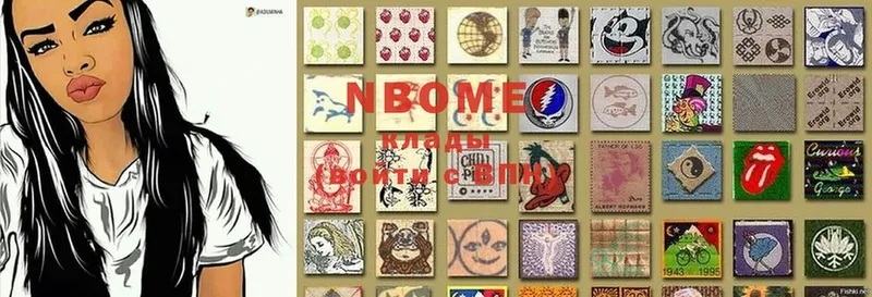 Марки N-bome 1,8мг  Ярославль 