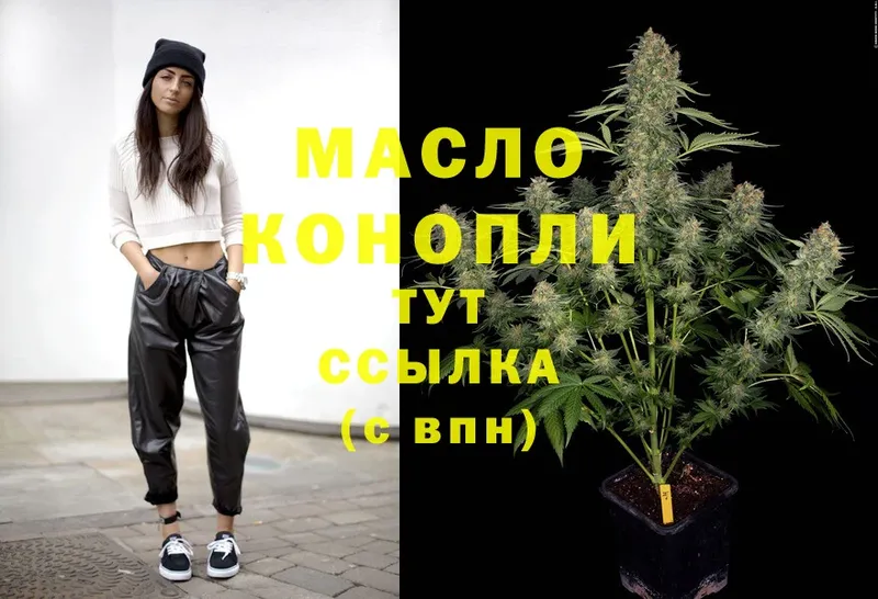 ТГК THC oil  Ярославль 